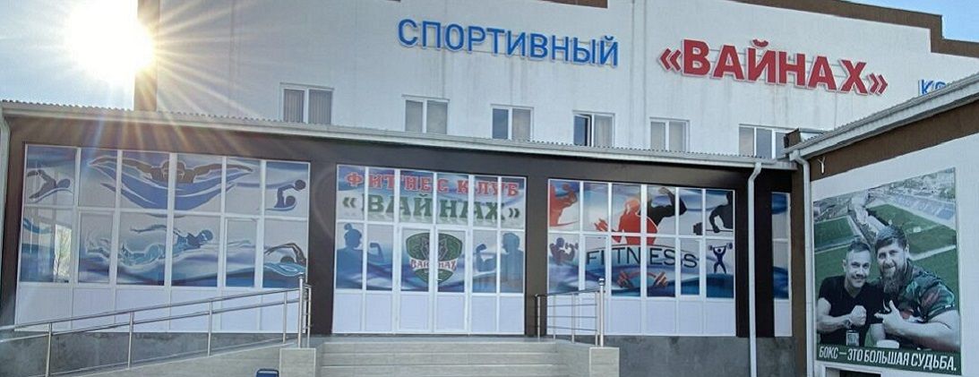 Как в регионах развивается фитнес-индустрия: кейс из Чечни | sportres.ru